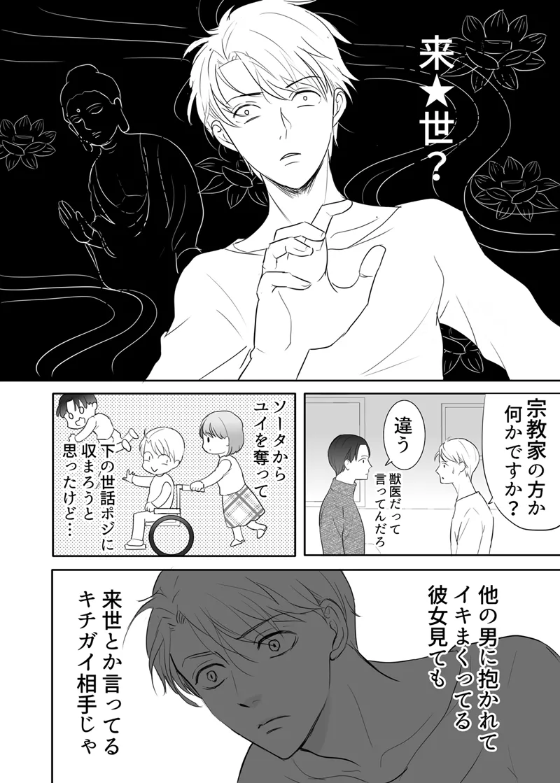 絶対に堕としたい男と堕ちない女-後編 - page72