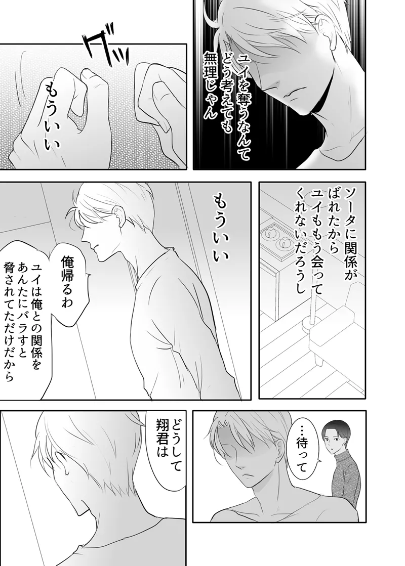 絶対に堕としたい男と堕ちない女-後編 - page73