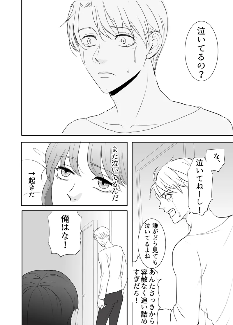 絶対に堕としたい男と堕ちない女-後編 - page74