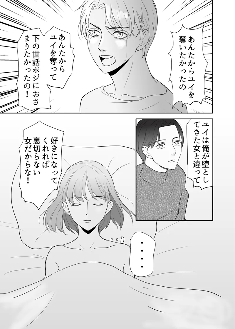 絶対に堕としたい男と堕ちない女-後編 - page75
