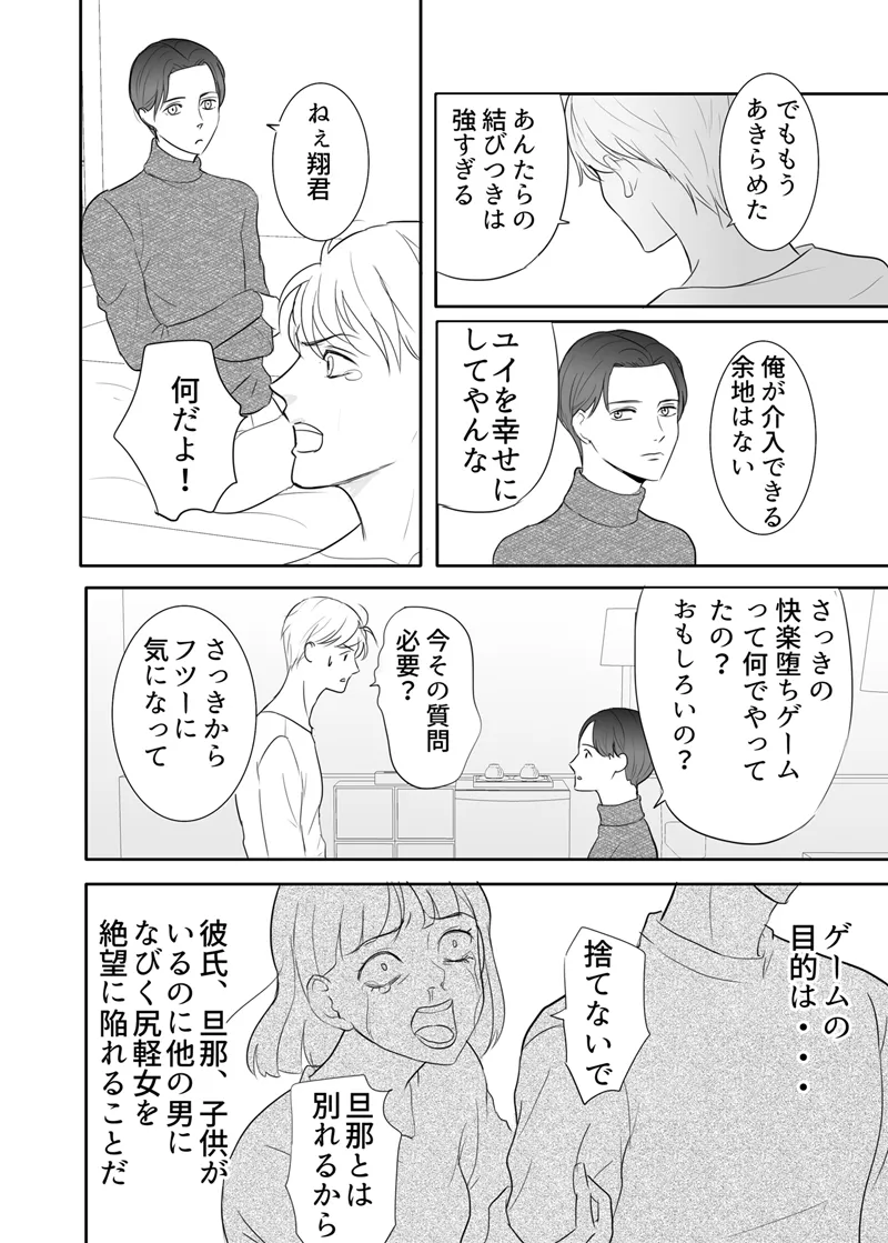 絶対に堕としたい男と堕ちない女-後編 - page76