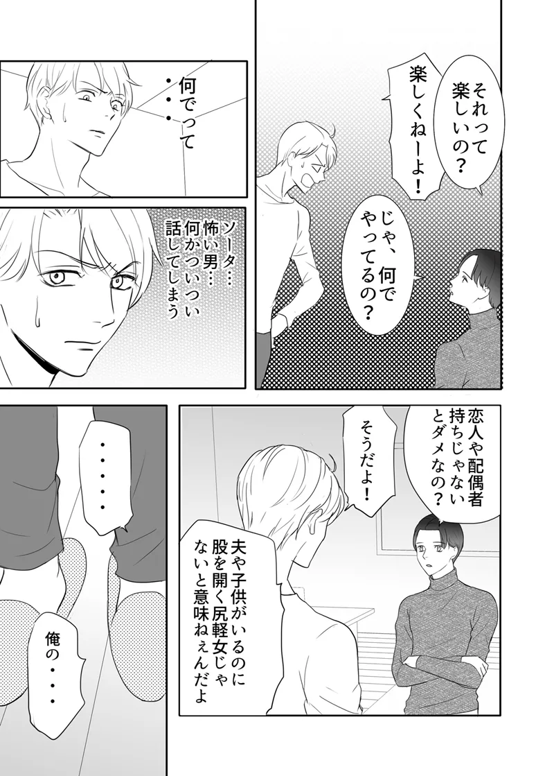 絶対に堕としたい男と堕ちない女-後編 - page77