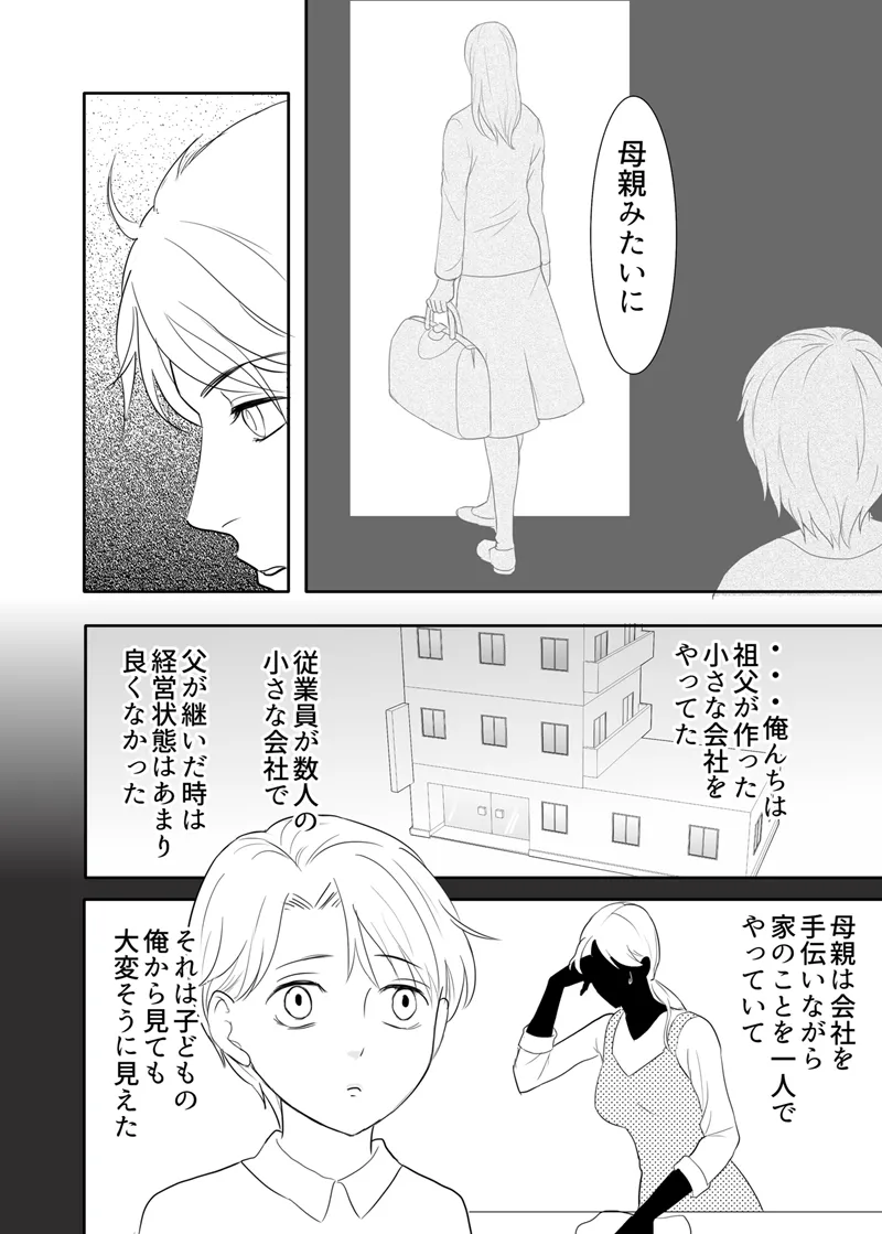 絶対に堕としたい男と堕ちない女-後編 - page78