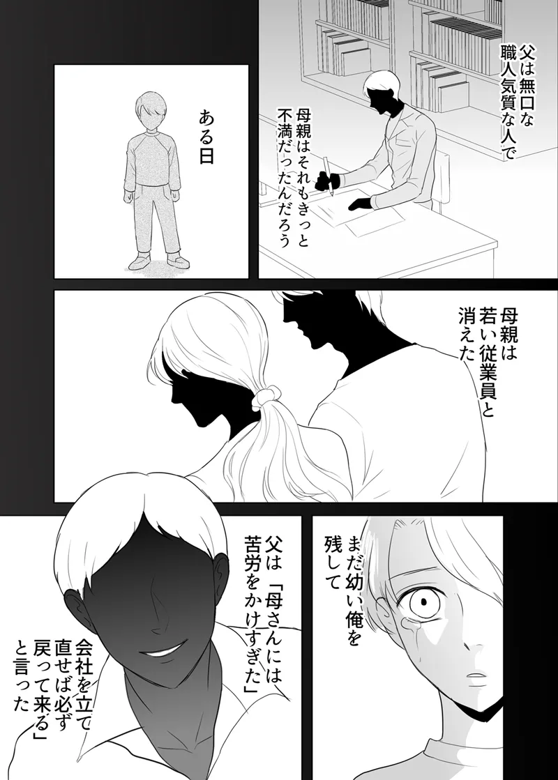 絶対に堕としたい男と堕ちない女-後編 - page79