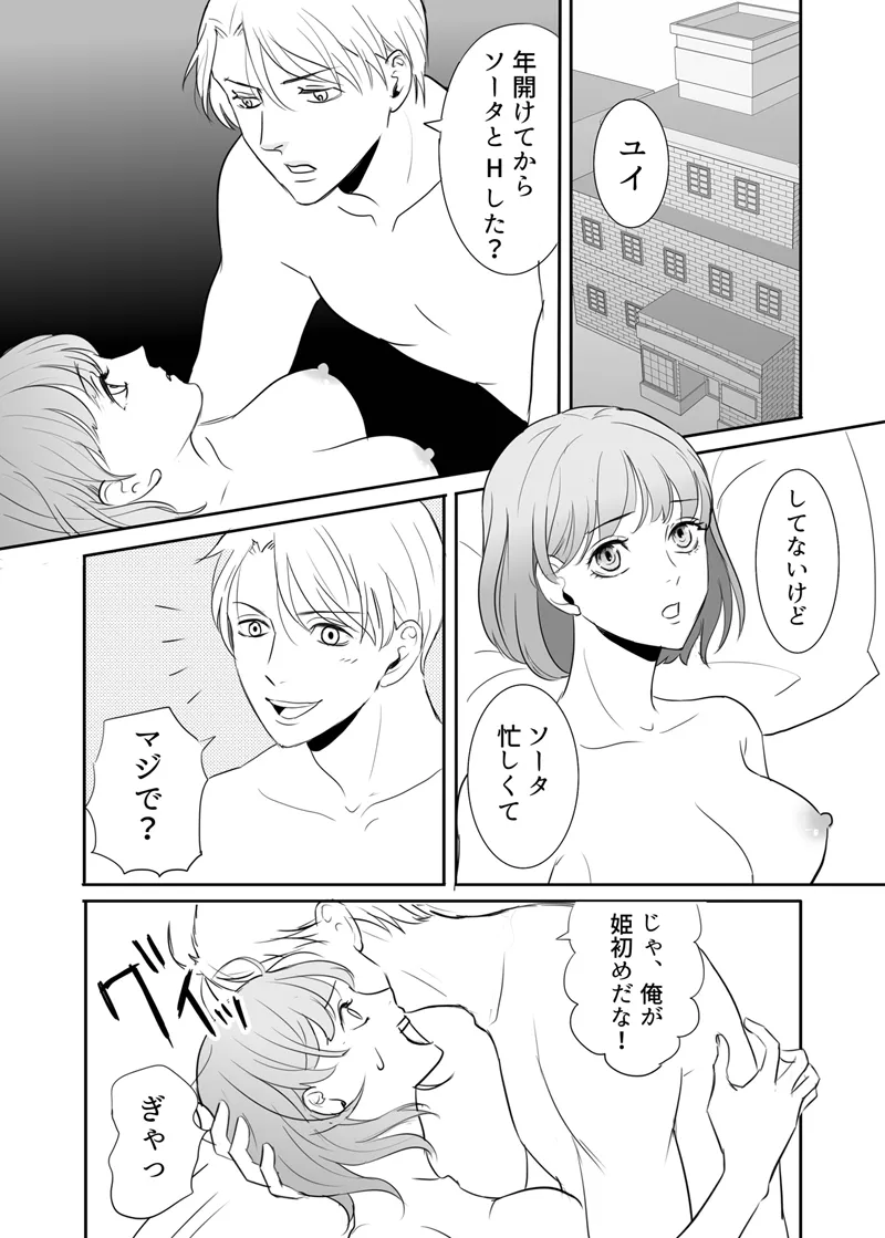 絶対に堕としたい男と堕ちない女-後編 - page8