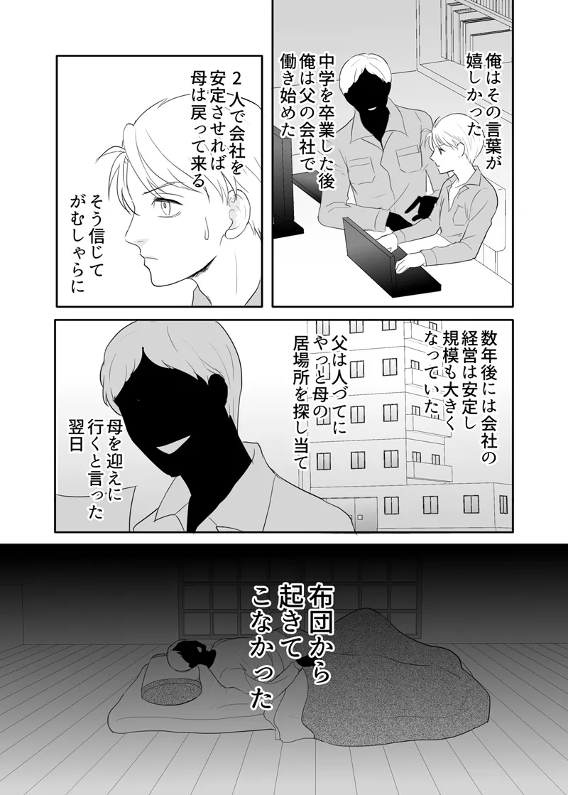 絶対に堕としたい男と堕ちない女-後編 - page80