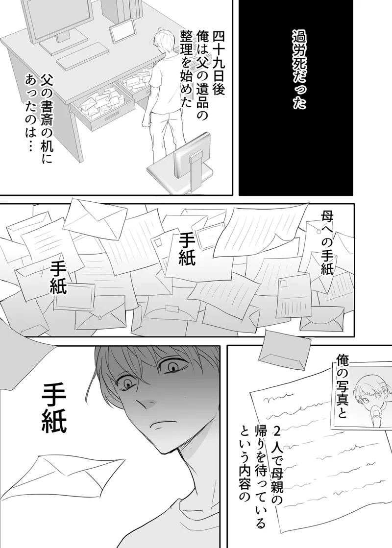 絶対に堕としたい男と堕ちない女-後編 - page81