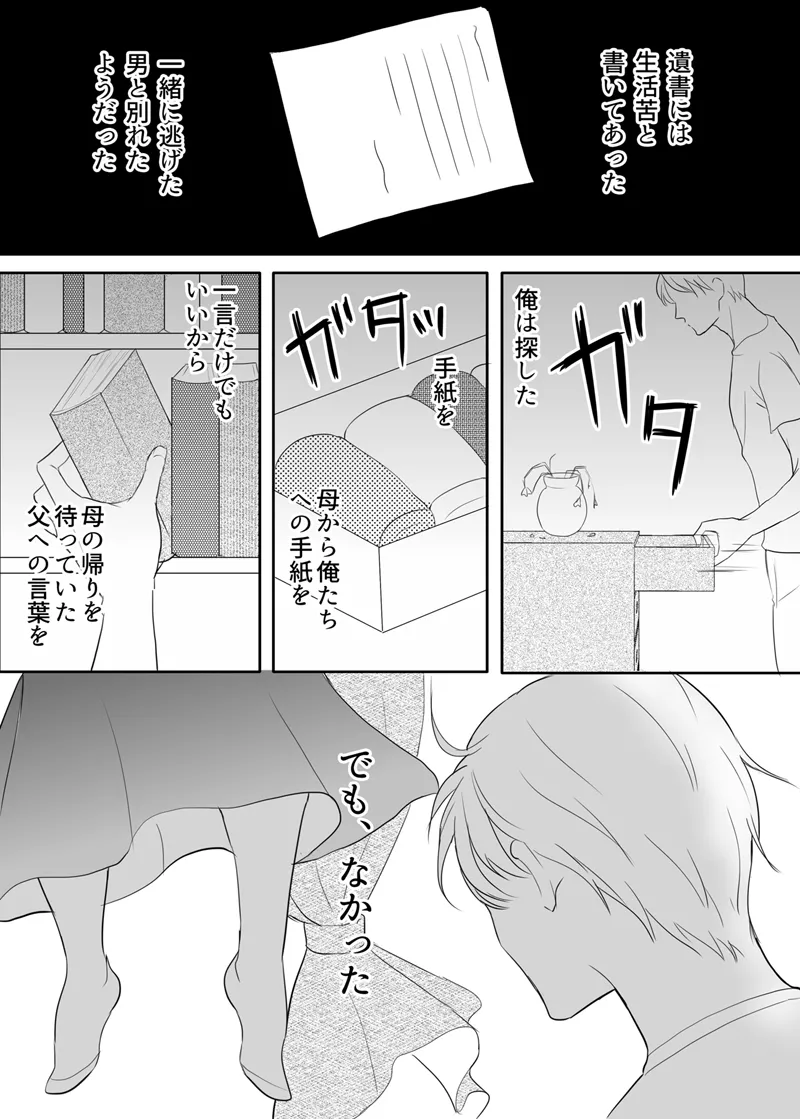 絶対に堕としたい男と堕ちない女-後編 - page83