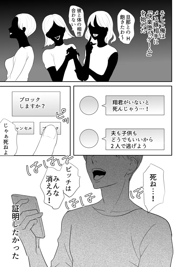 絶対に堕としたい男と堕ちない女-後編 - page84