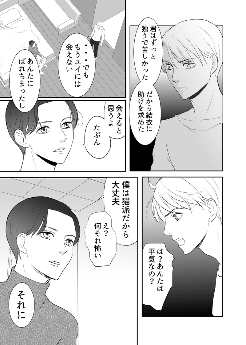 絶対に堕としたい男と堕ちない女-後編 - page86