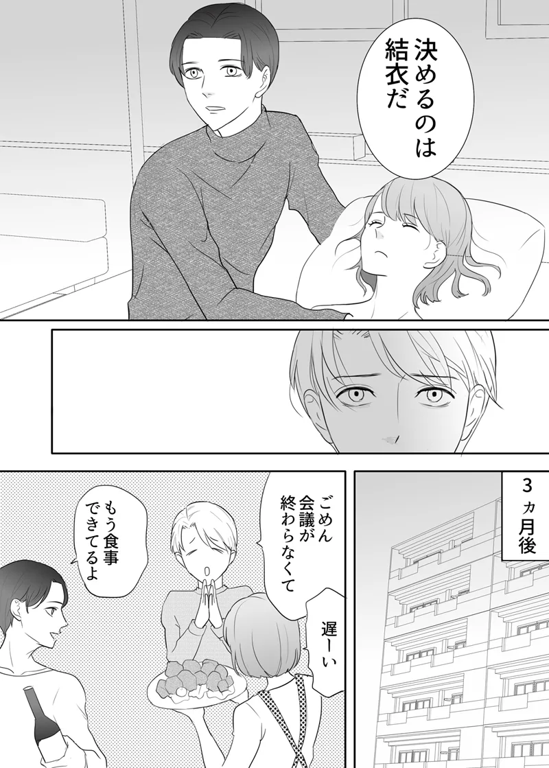 絶対に堕としたい男と堕ちない女-後編 - page87