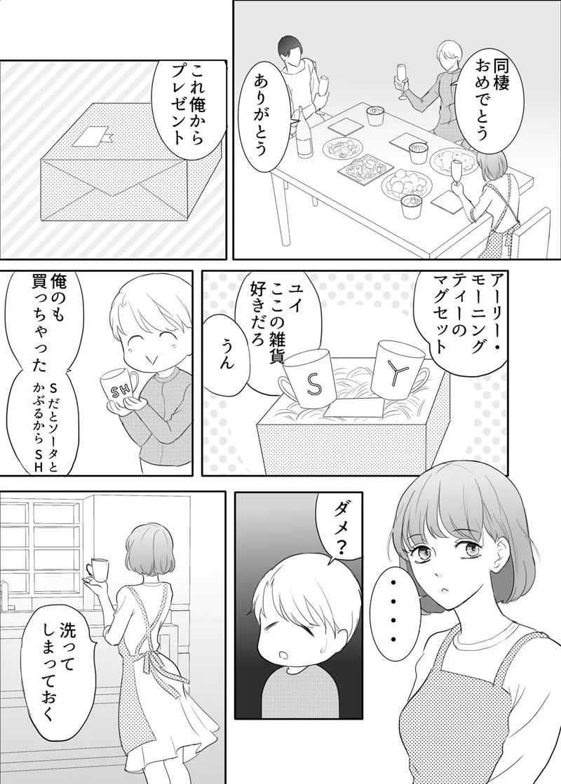 絶対に堕としたい男と堕ちない女-後編 - page88
