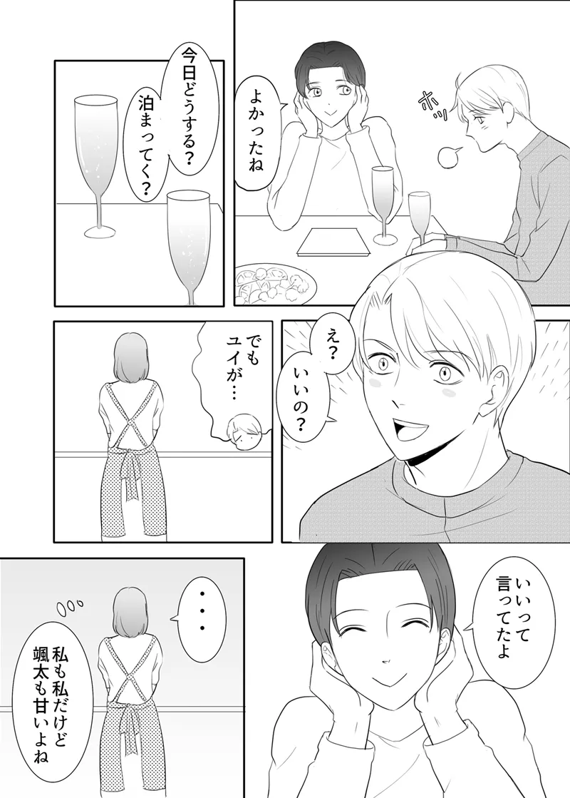 絶対に堕としたい男と堕ちない女-後編 - page89