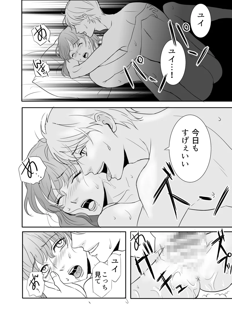 絶対に堕としたい男と堕ちない女-後編 - page9