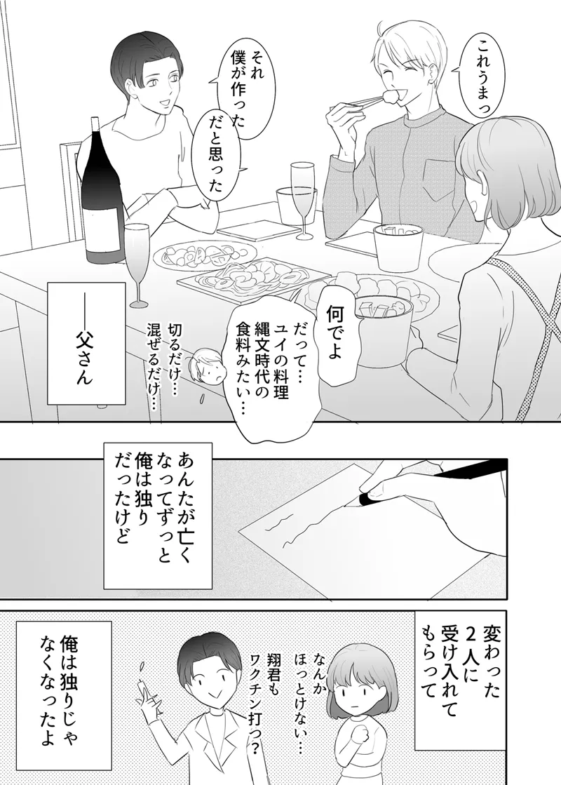 絶対に堕としたい男と堕ちない女-後編 - page90