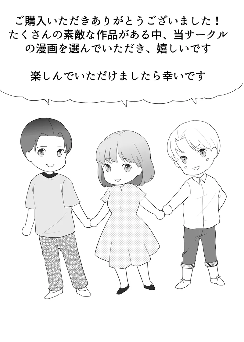絶対に堕としたい男と堕ちない女-後編 - page92