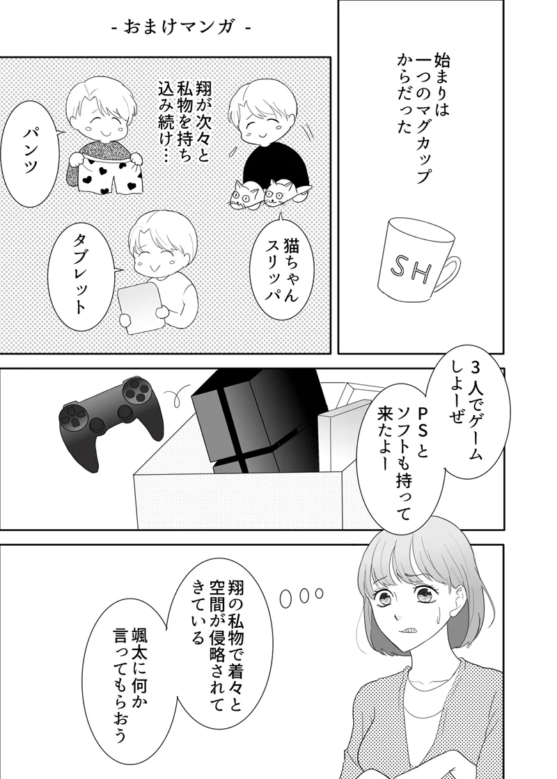 絶対に堕としたい男と堕ちない女-後編 - page93