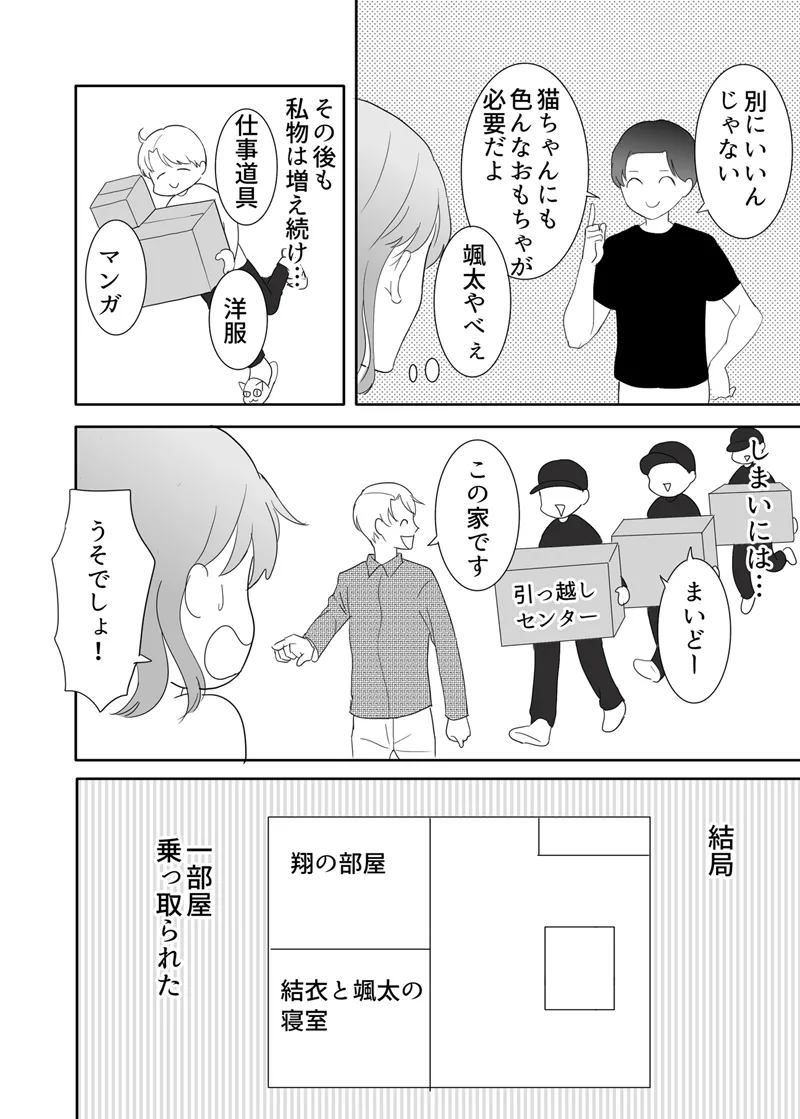 絶対に堕としたい男と堕ちない女-後編 - page94