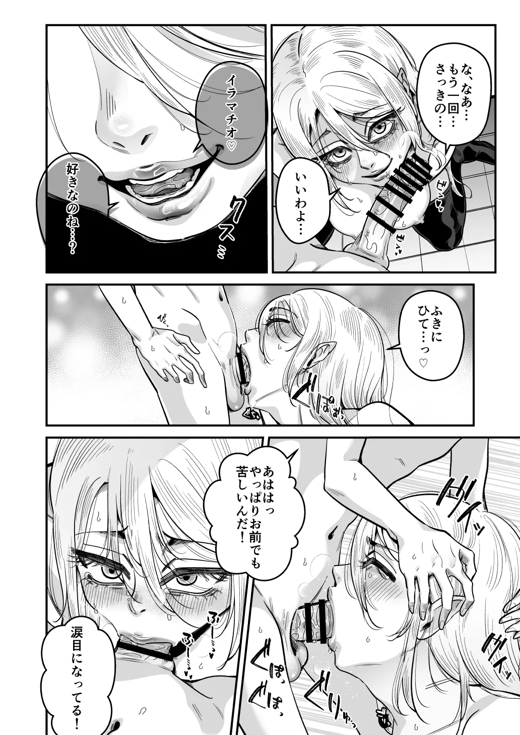 【真夜真夜】美少年のための穴 - page10