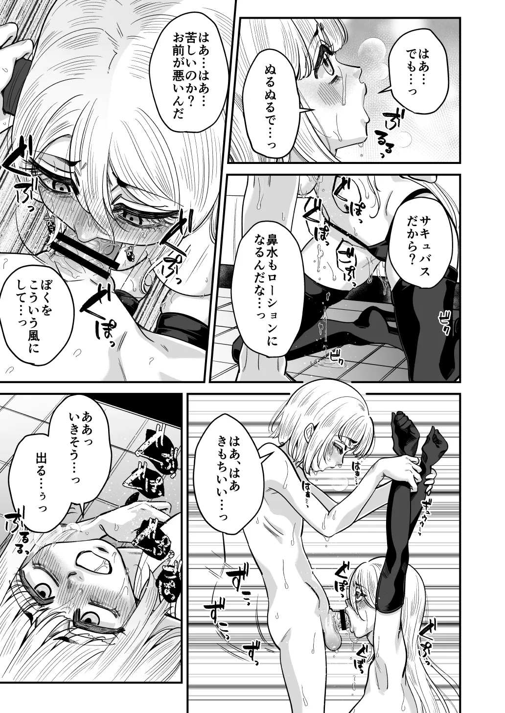 【真夜真夜】美少年のための穴 - page13