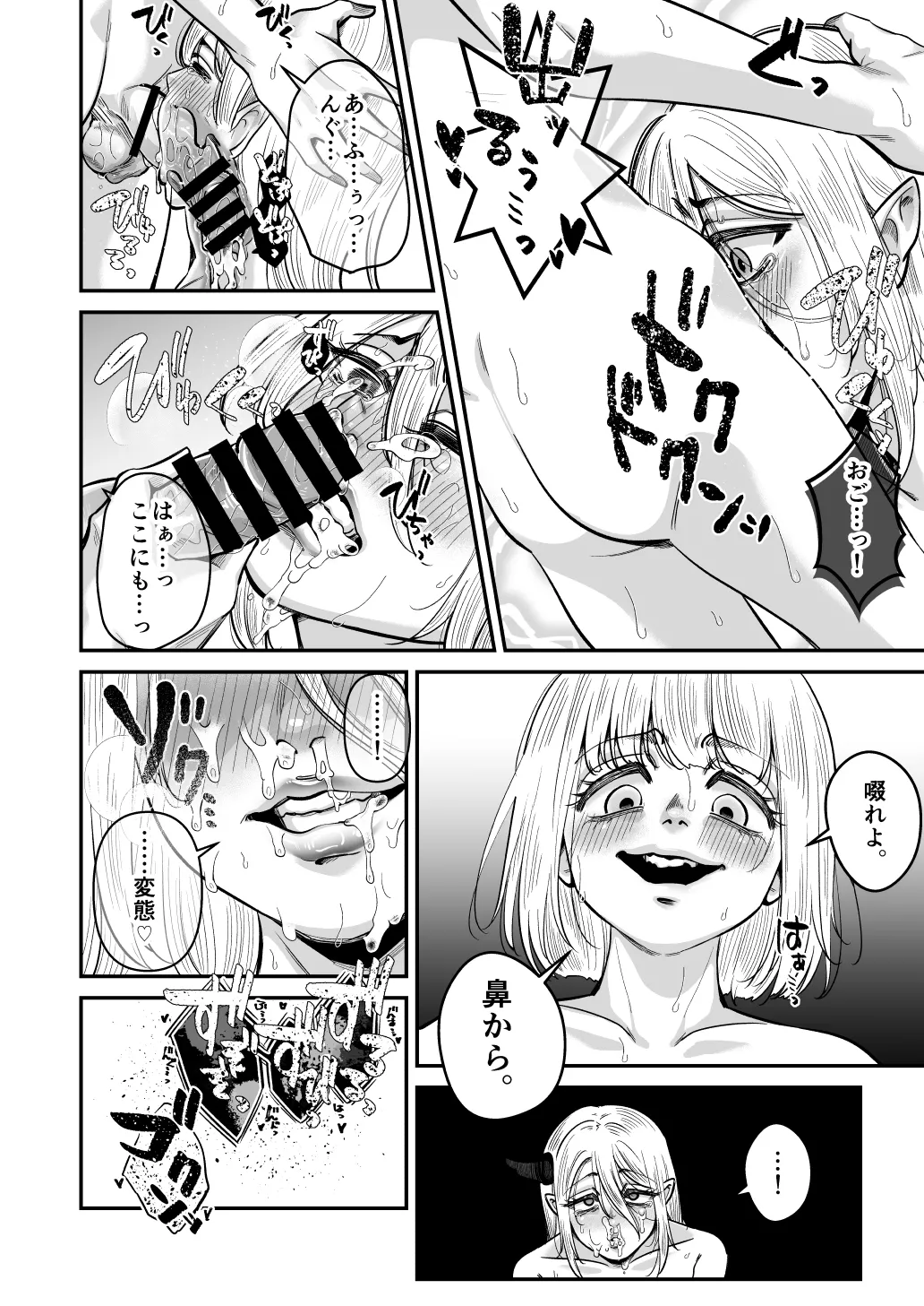 【真夜真夜】美少年のための穴 - page14