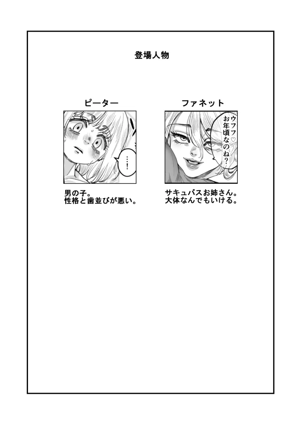 【真夜真夜】美少年のための穴 - page2