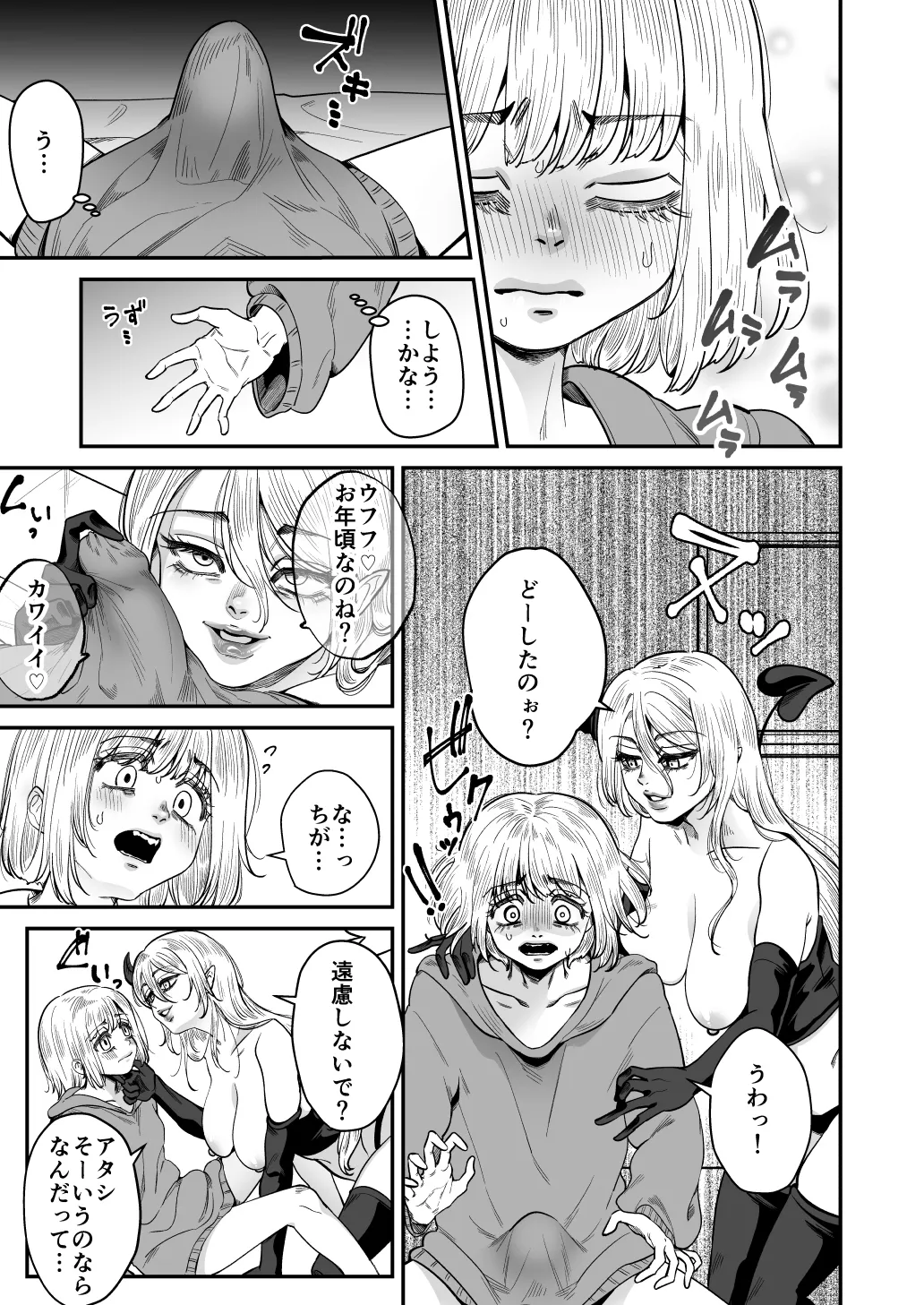 【真夜真夜】美少年のための穴 - page3