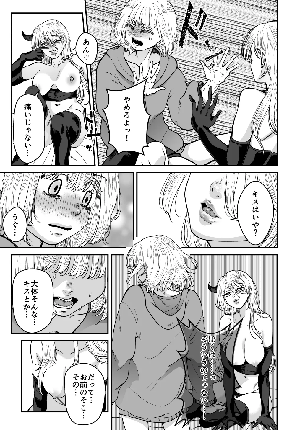 【真夜真夜】美少年のための穴 - page5