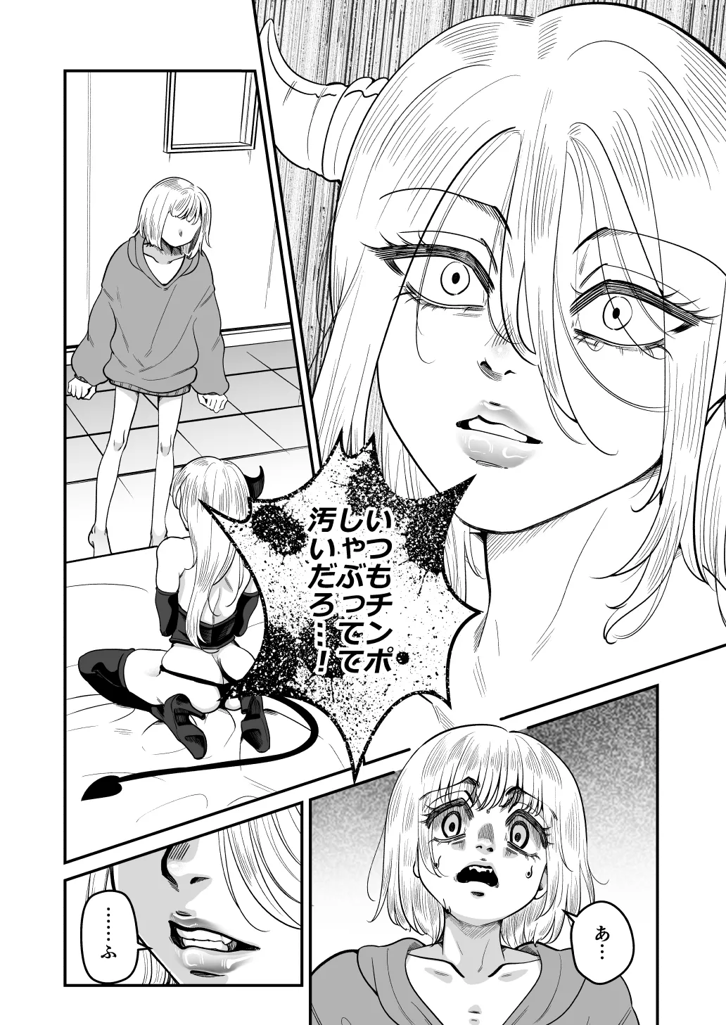 【真夜真夜】美少年のための穴 - page6
