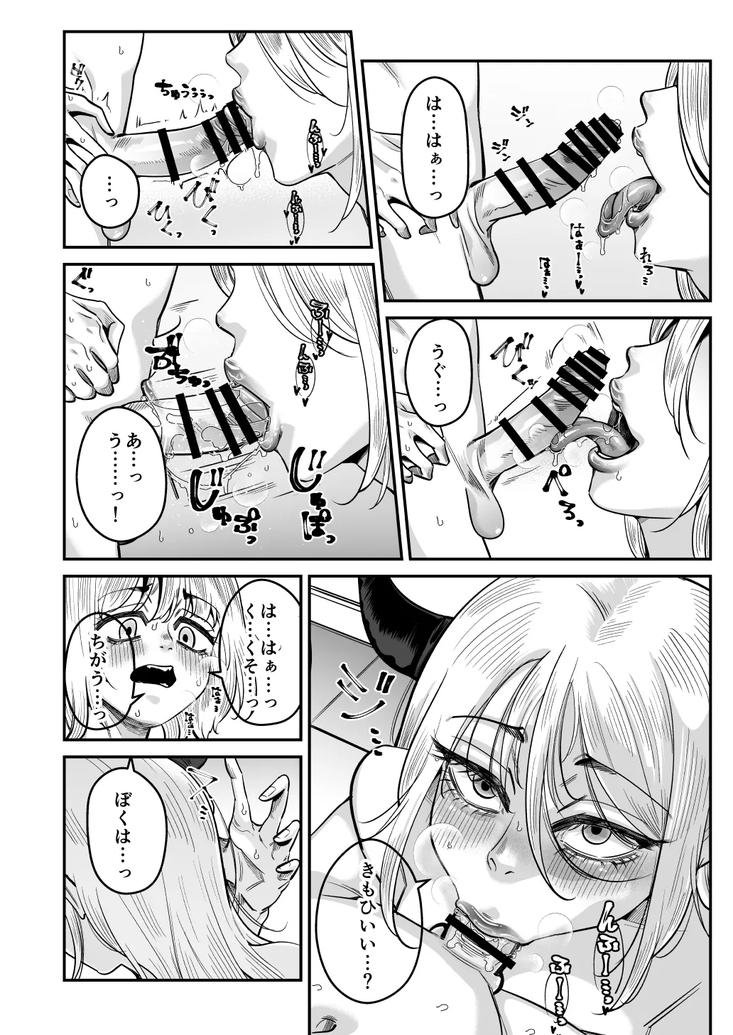 【真夜真夜】美少年のための穴 - page8