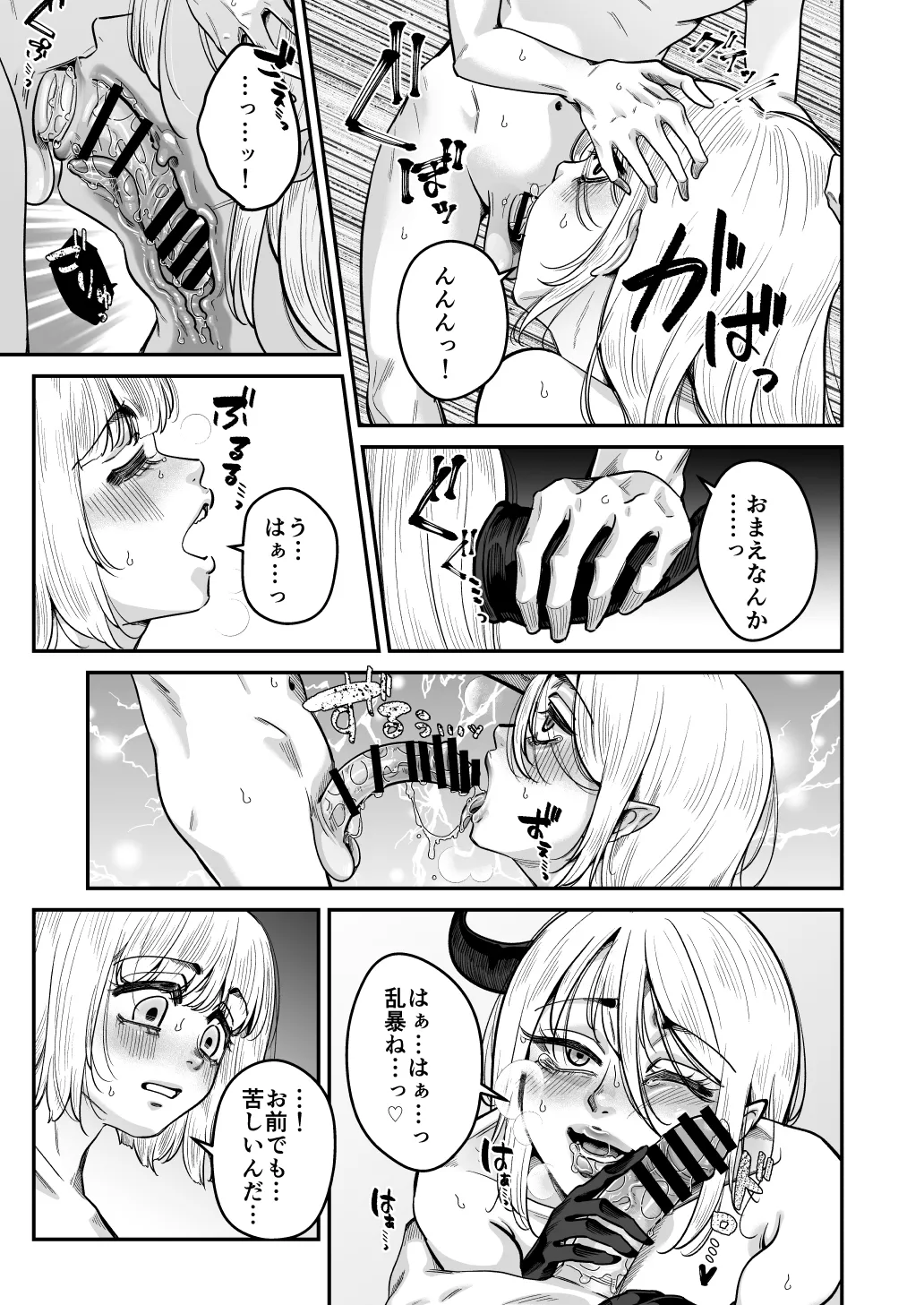 【真夜真夜】美少年のための穴 - page9
