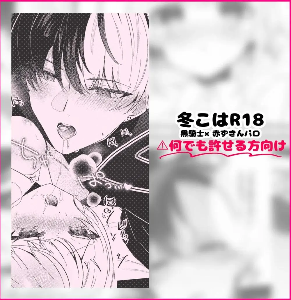 冬こはR18漫画 - page1