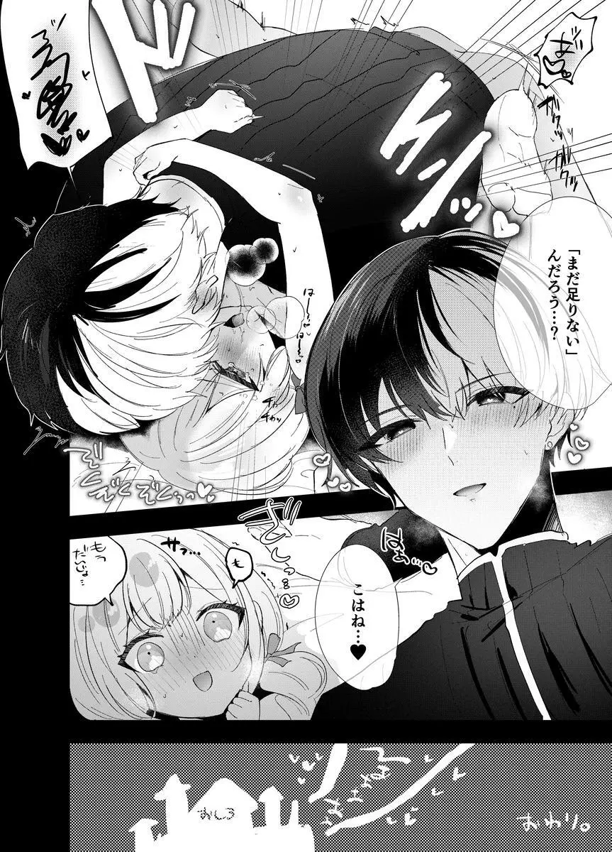 冬こはR18漫画 - page5