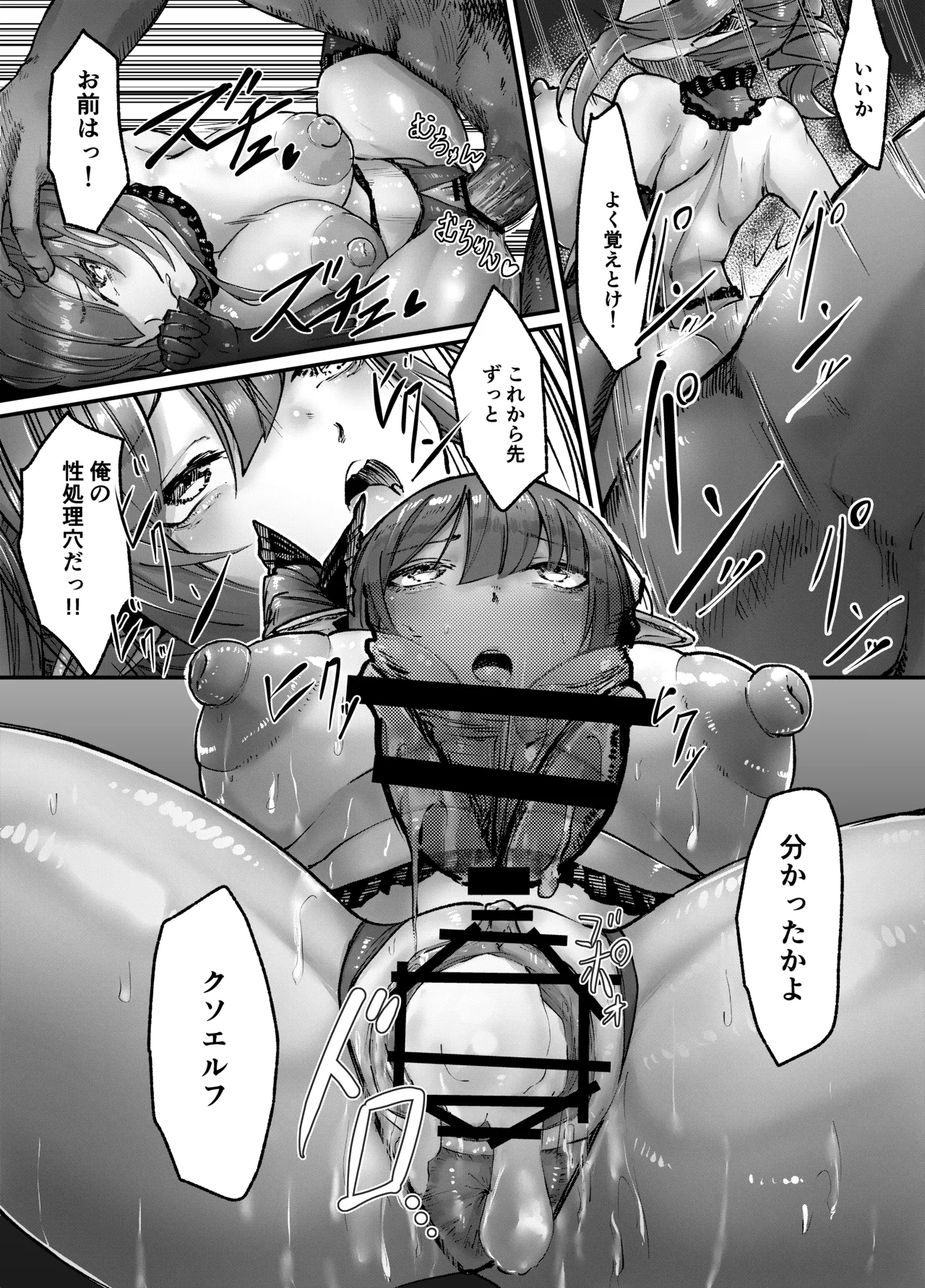エルフを犯すほん 3 - page10