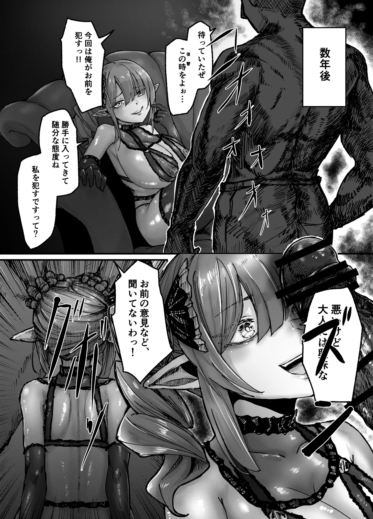 エルフを犯すほん 3 - page6
