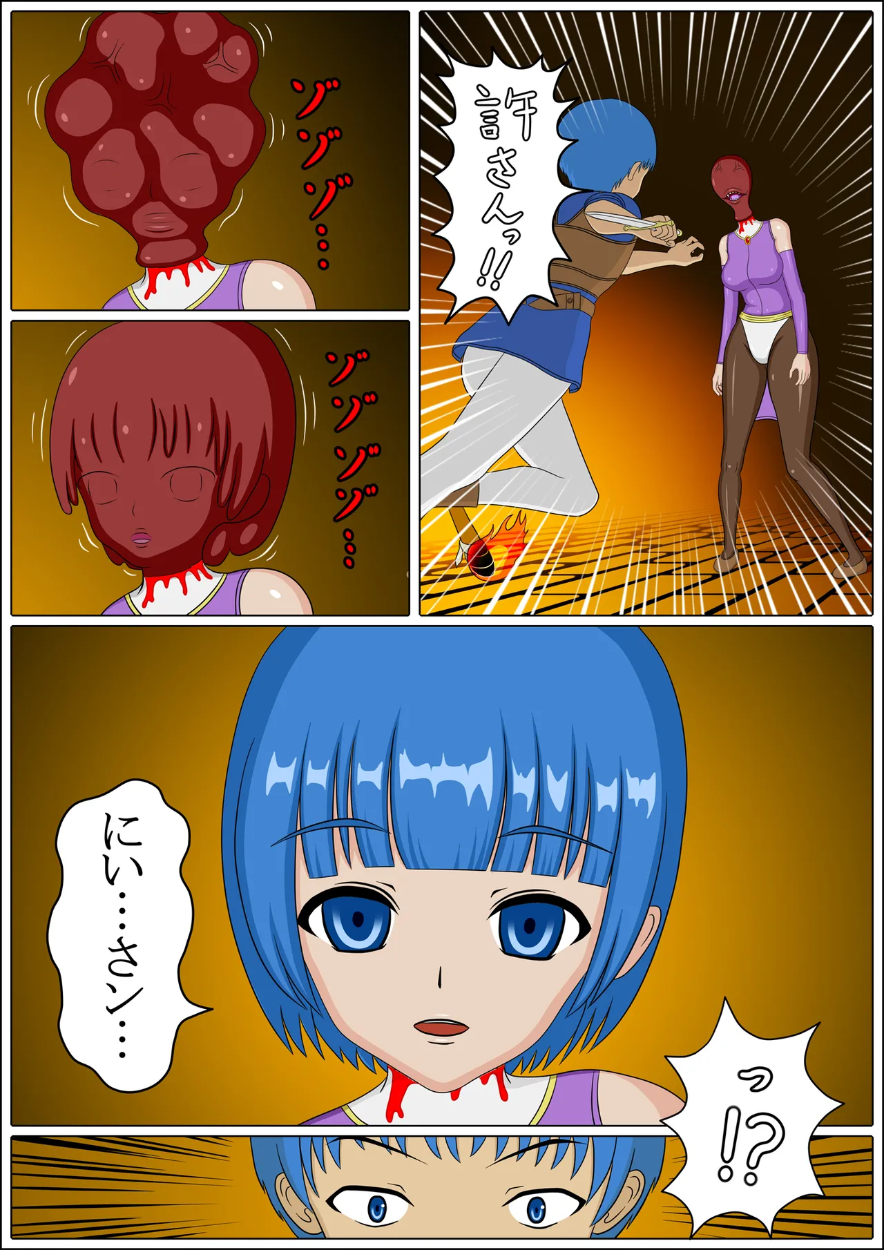 奪われた兄妹 - page10