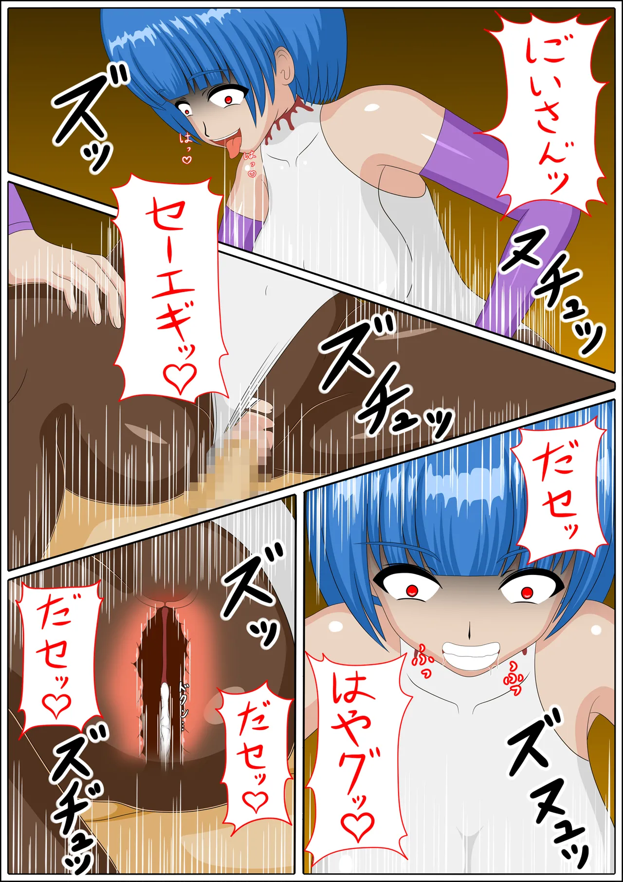 奪われた兄妹 - page17