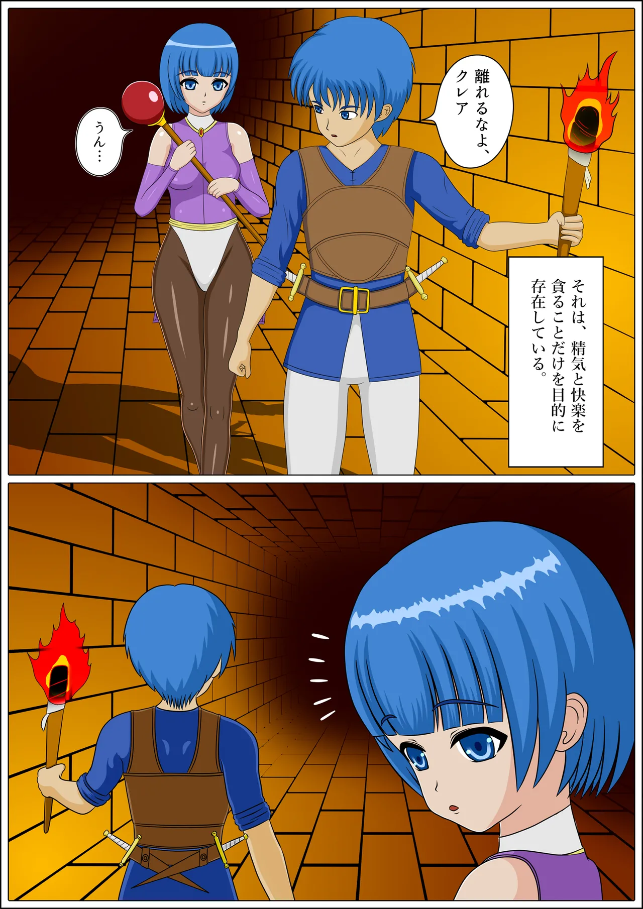 奪われた兄妹 - page2
