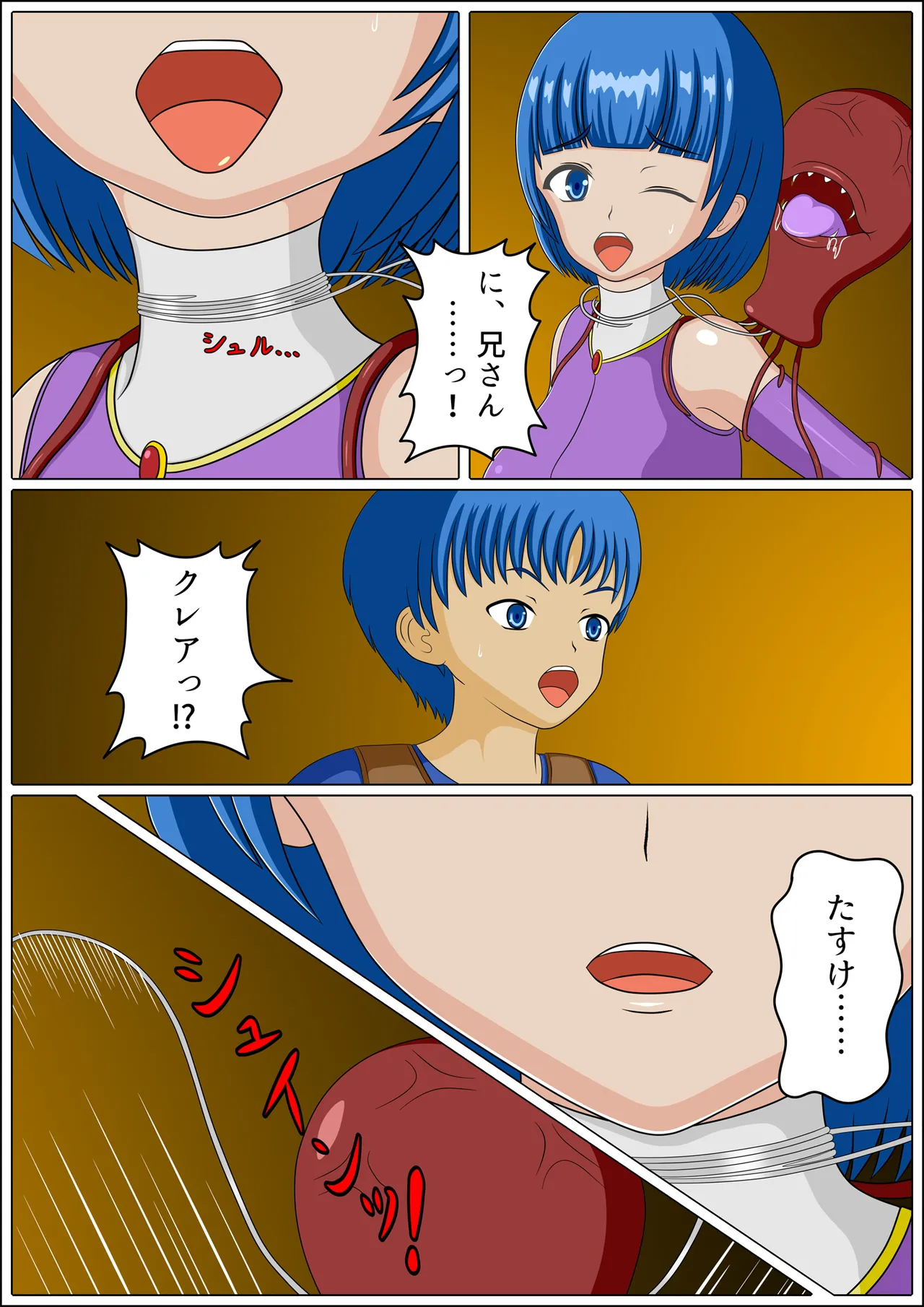 奪われた兄妹 - page5