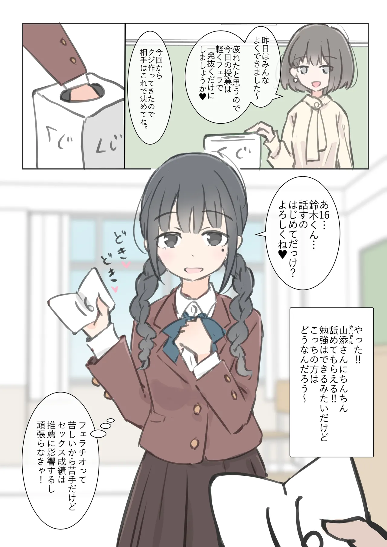 今日からこの学校は主要5科目以外ぜーんぶセックスの授業になります - page14