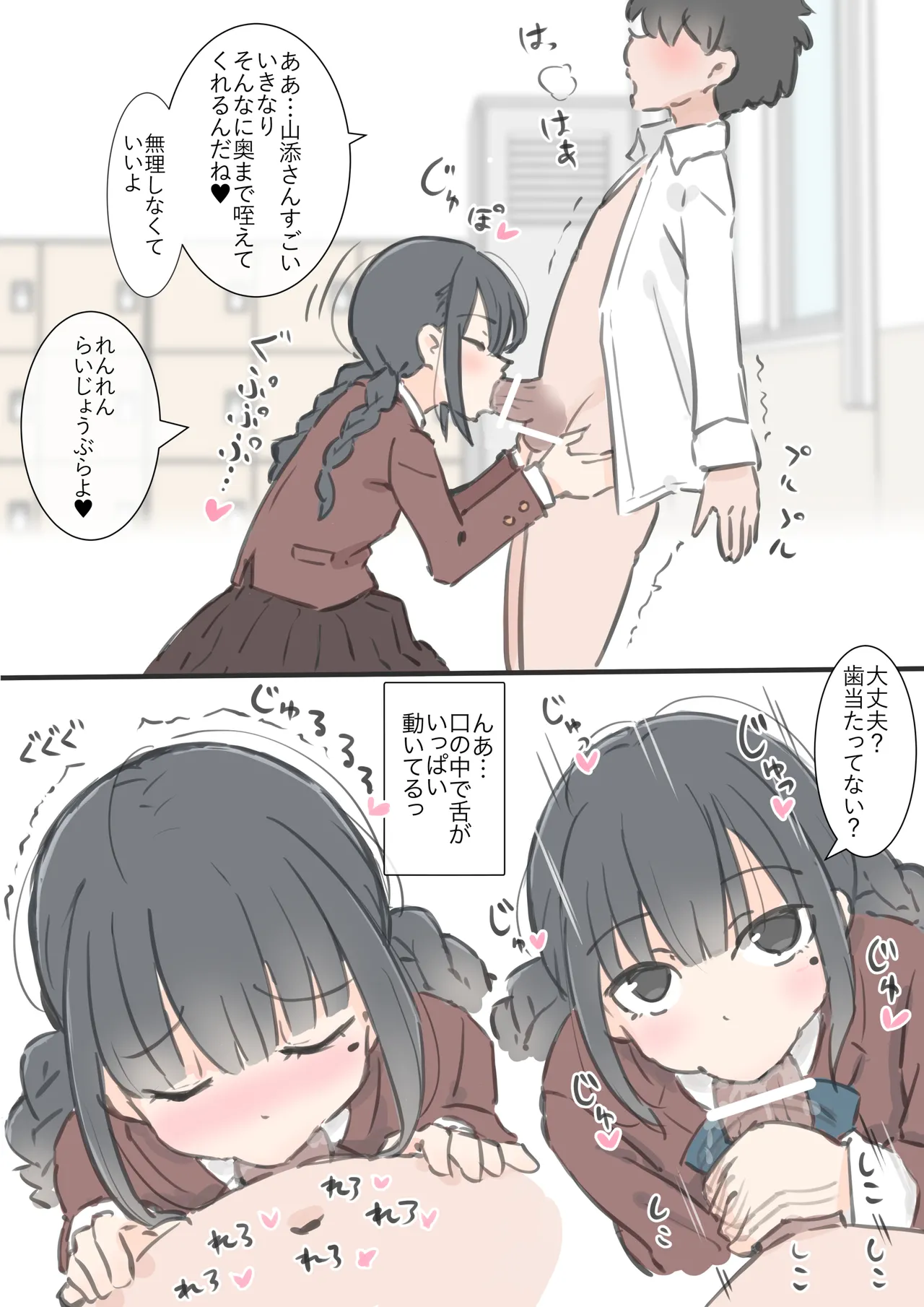 今日からこの学校は主要5科目以外ぜーんぶセックスの授業になります - page16