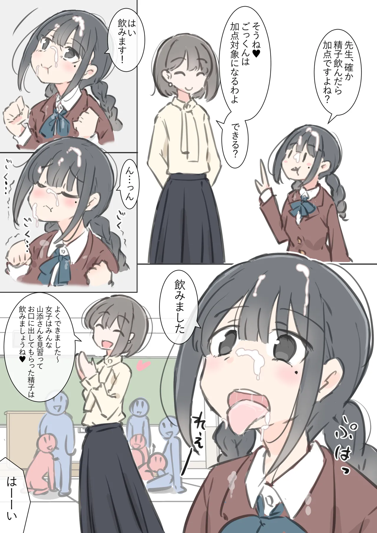 今日からこの学校は主要5科目以外ぜーんぶセックスの授業になります - page19