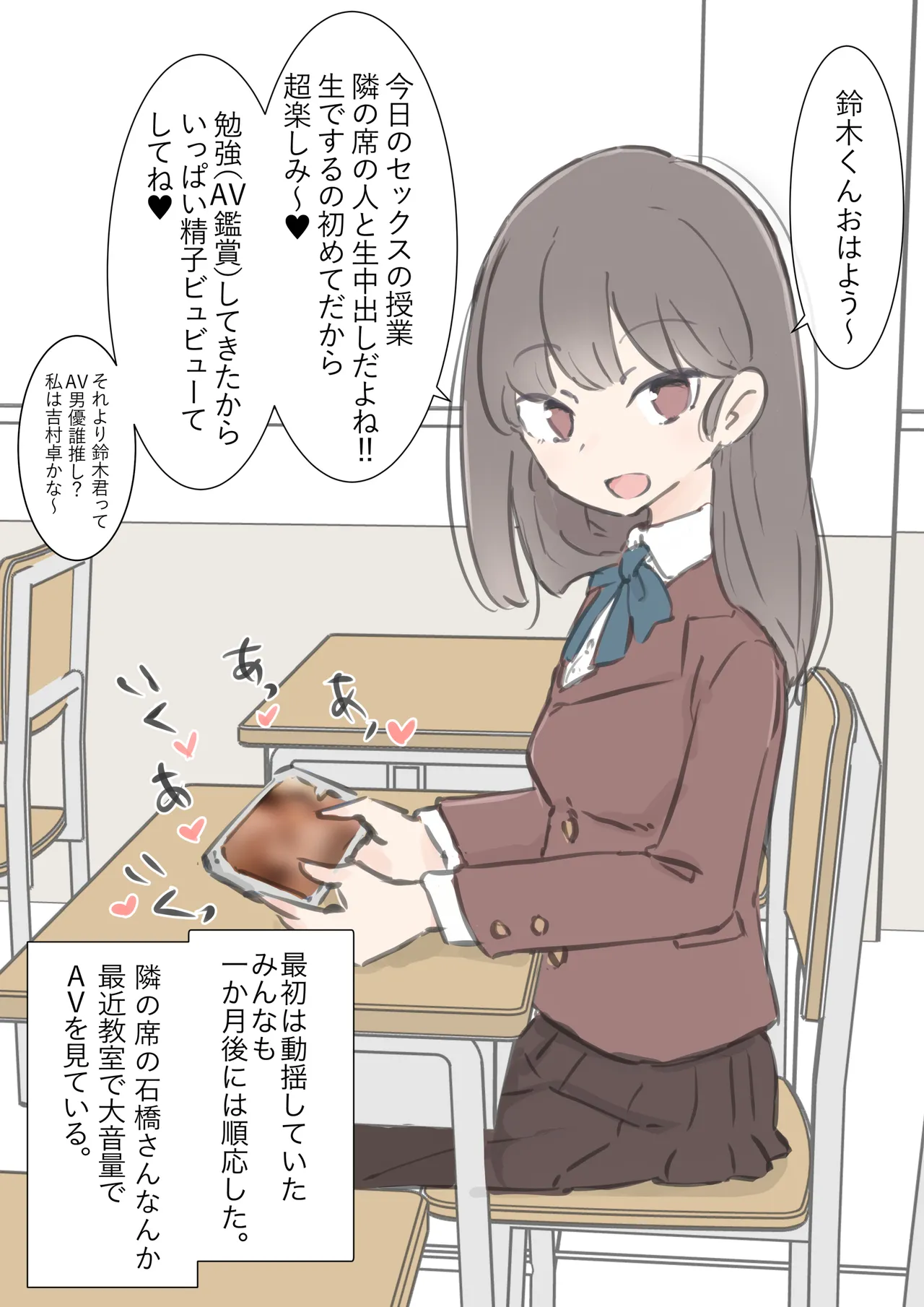 今日からこの学校は主要5科目以外ぜーんぶセックスの授業になります - page2