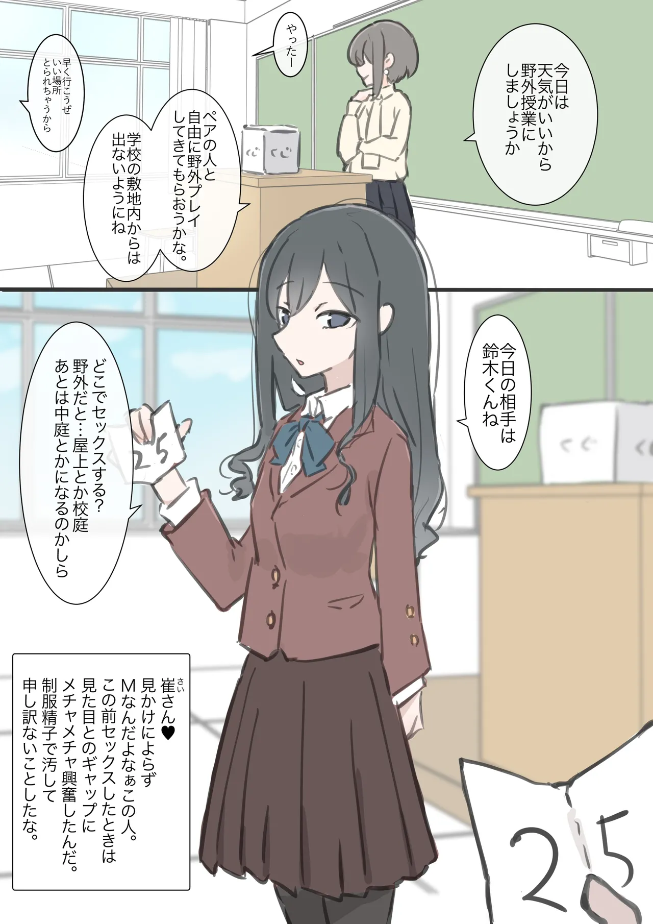 今日からこの学校は主要5科目以外ぜーんぶセックスの授業になります - page21