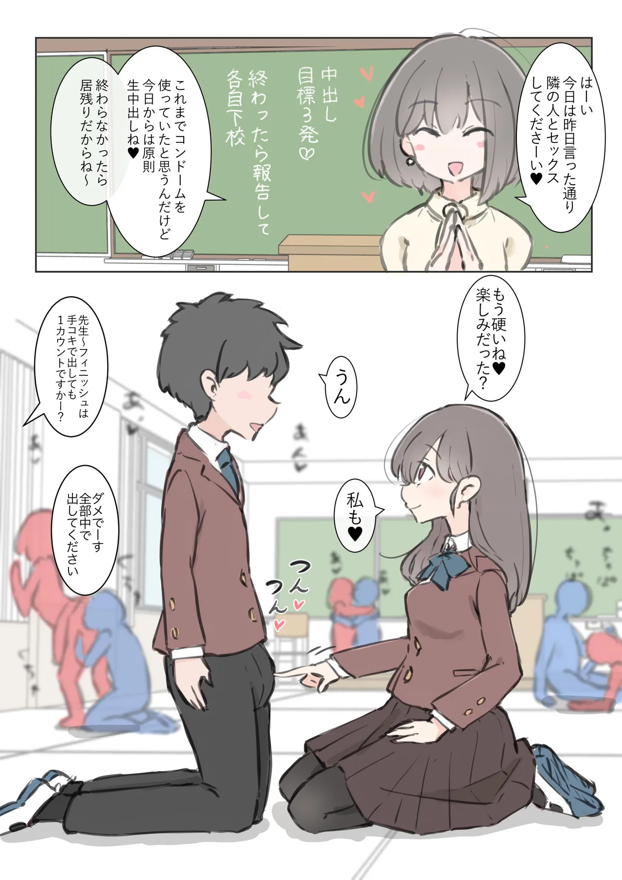 今日からこの学校は主要5科目以外ぜーんぶセックスの授業になります - page3