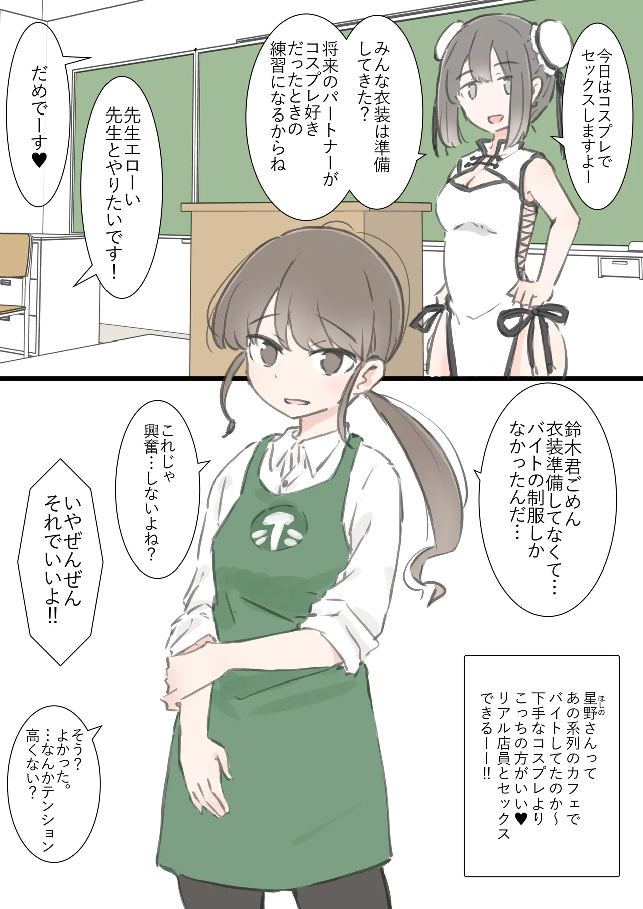 今日からこの学校は主要5科目以外ぜーんぶセックスの授業になります - page30