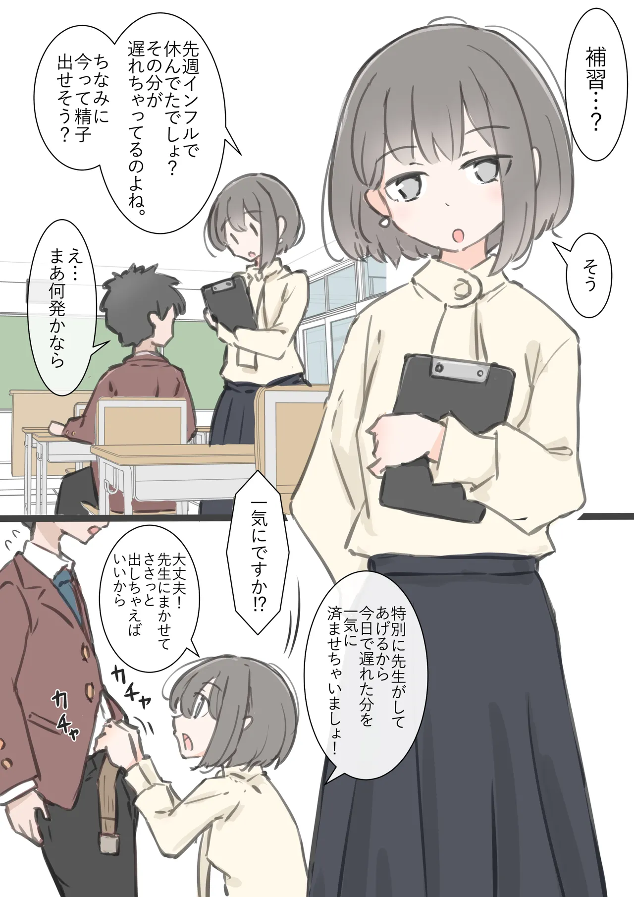 今日からこの学校は主要5科目以外ぜーんぶセックスの授業になります - page37