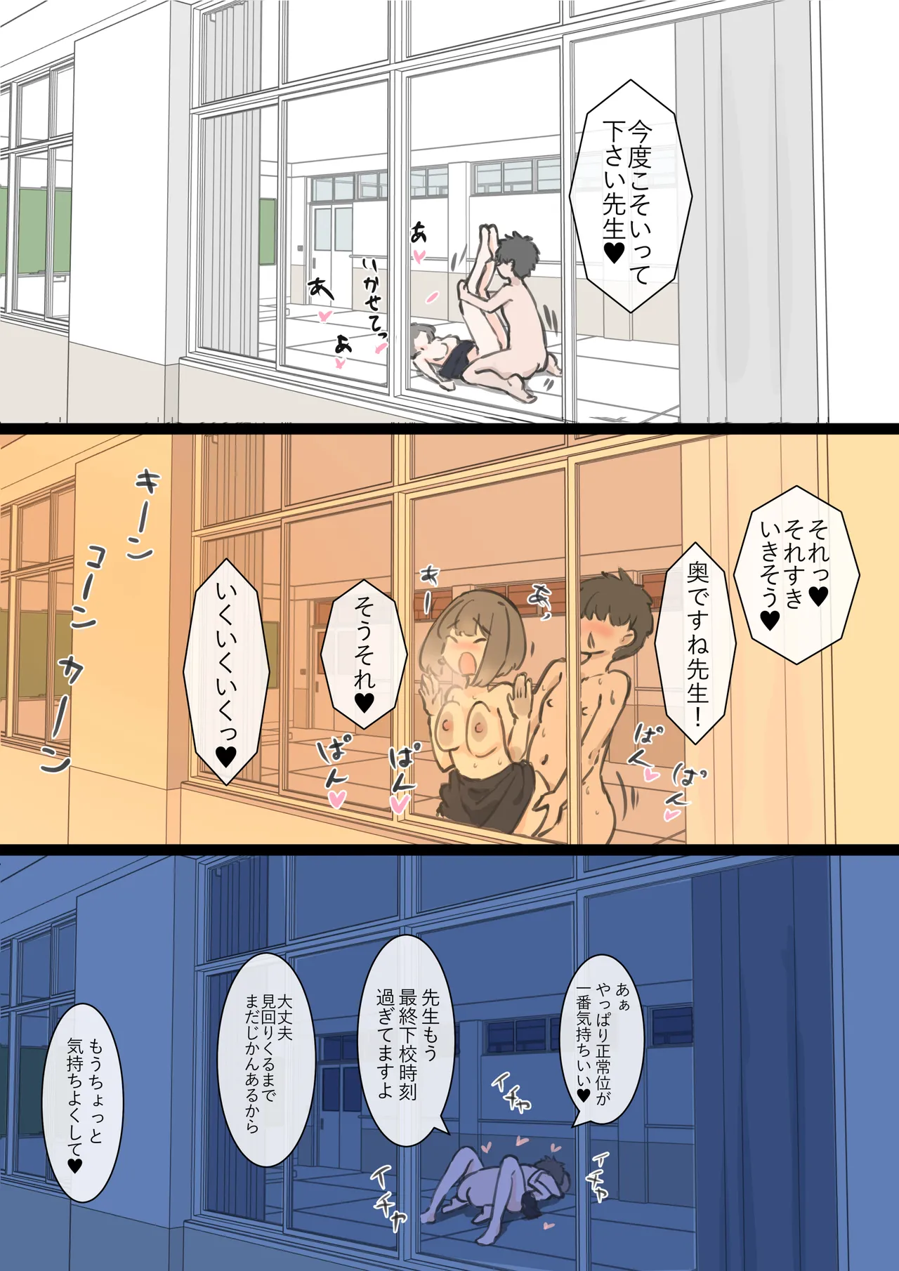 今日からこの学校は主要5科目以外ぜーんぶセックスの授業になります - page48