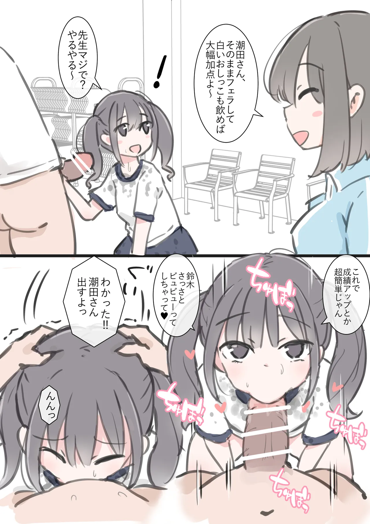 今日からこの学校は主要5科目以外ぜーんぶセックスの授業になります - page56