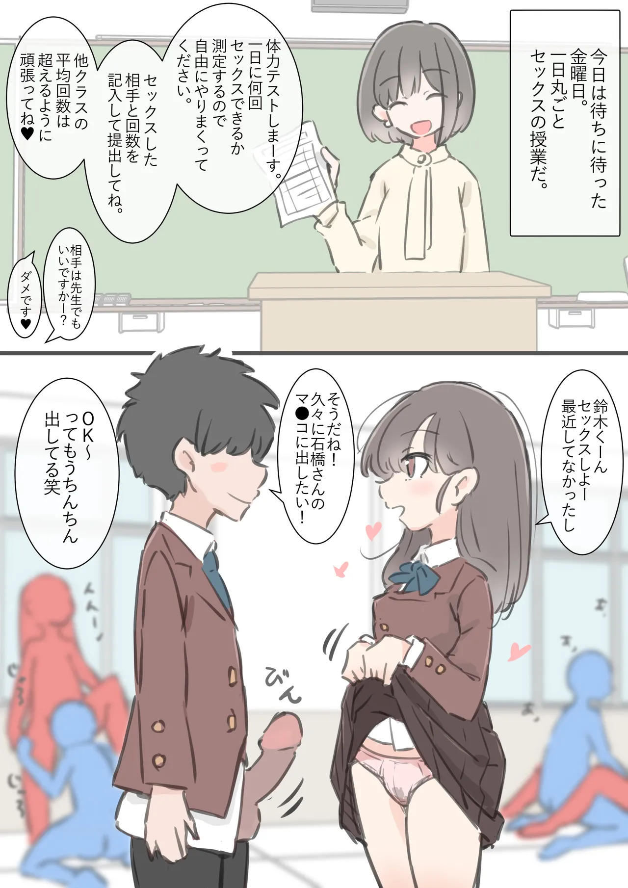 今日からこの学校は主要5科目以外ぜーんぶセックスの授業になります - page63